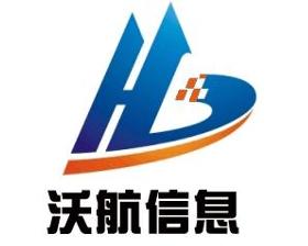 日照沃航信息咨詢 助力企業(yè)精準決策與發(fā)展